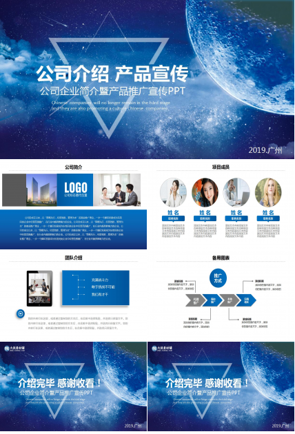 蓝色星球公司产品介绍ppt模板