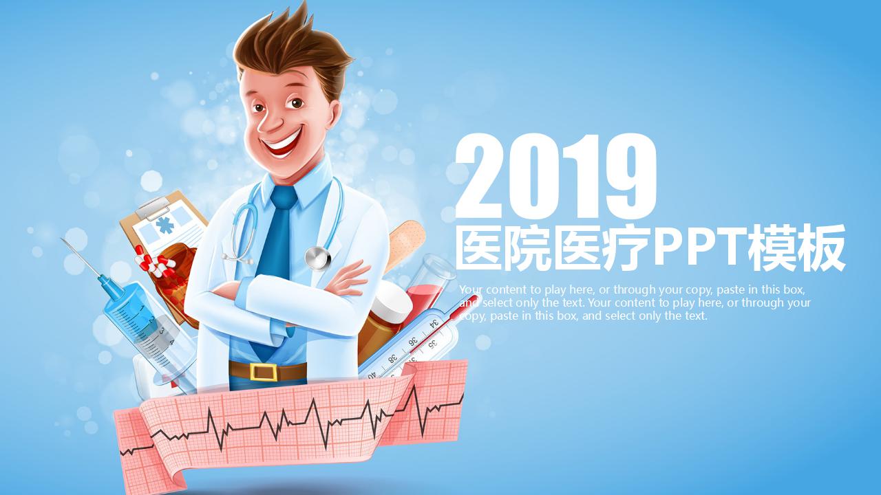 蓝色注射背景－医院PPT模板