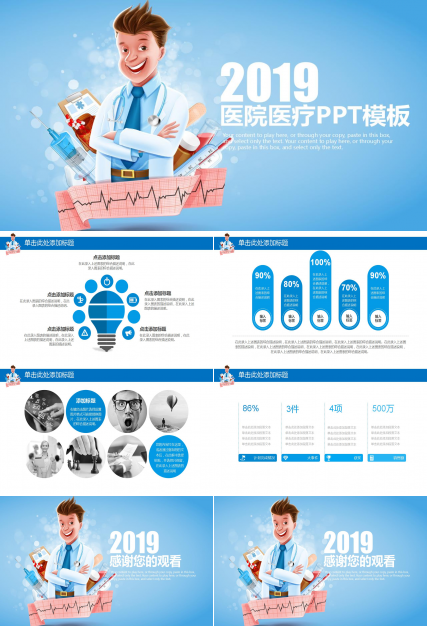 蓝色注射背景－医院PPT模板