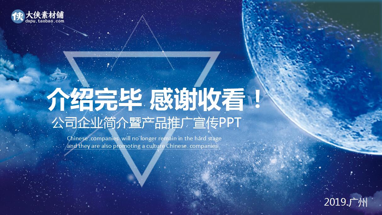 蓝色星球公司产品介绍ppt模板