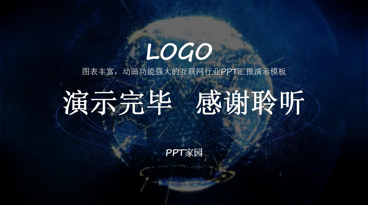 酷炫星空大数据分析ppt模板
