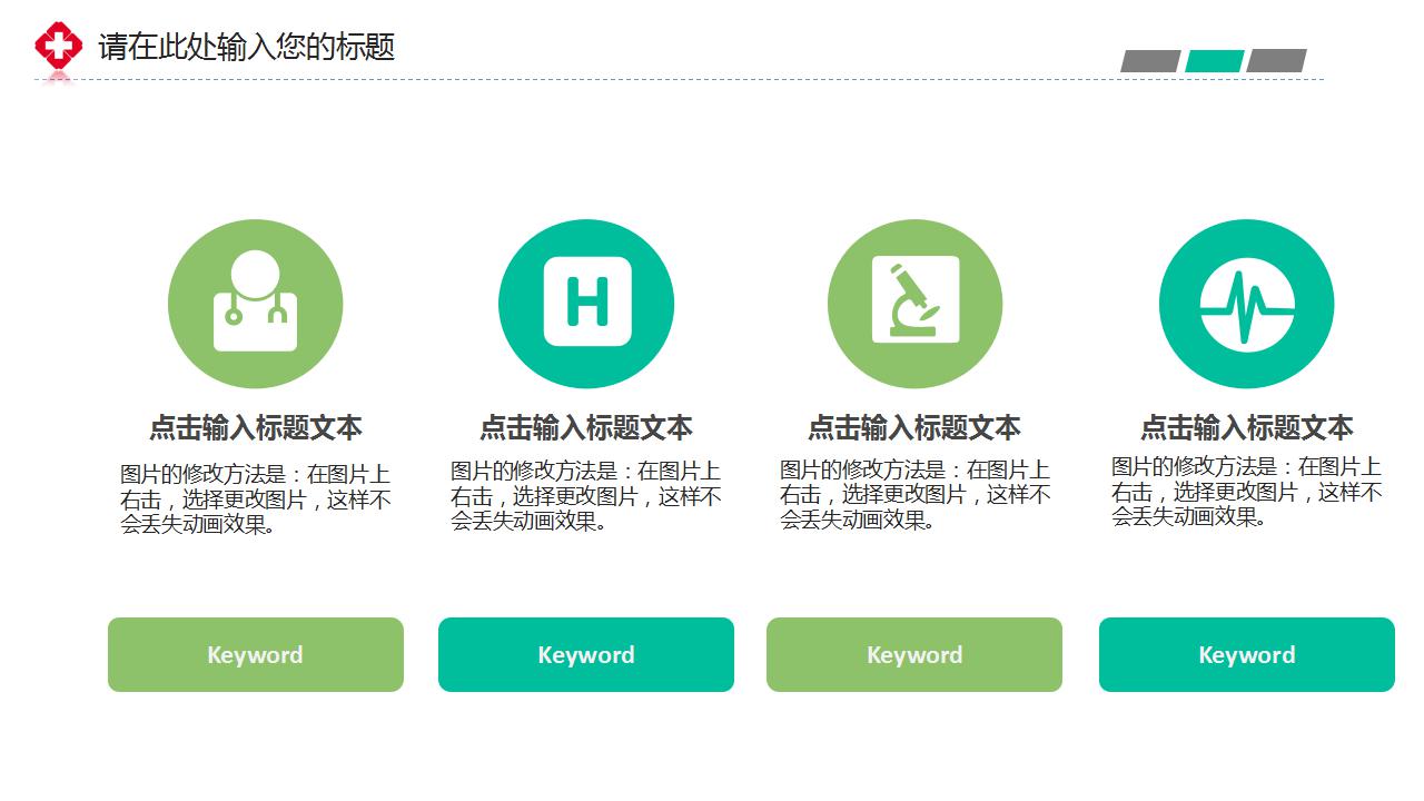 医疗器械简约创意PPT模板