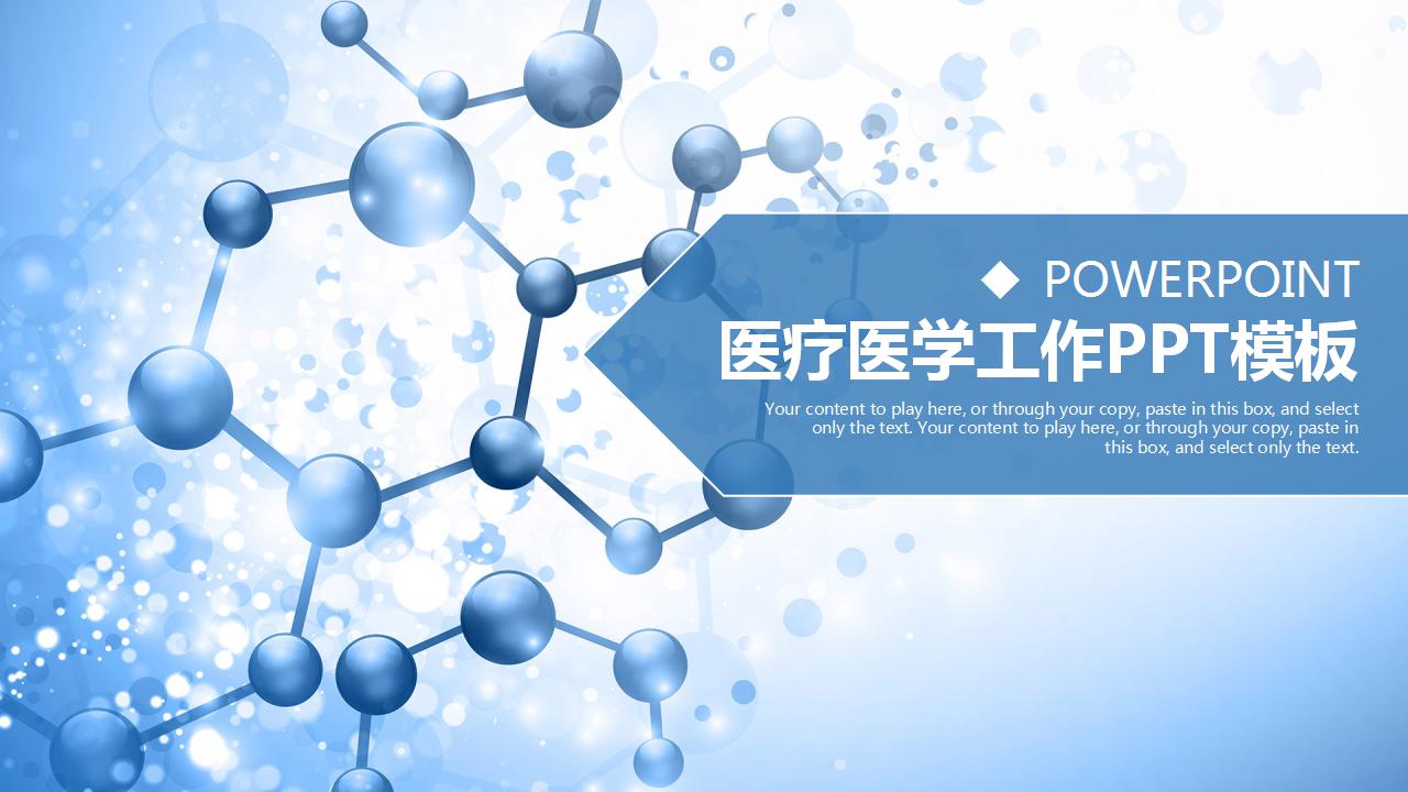 显蓝色淡雅宠物医疗PPT模板