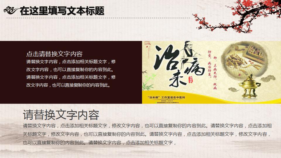 中药背景医药医疗类PPT模板下载