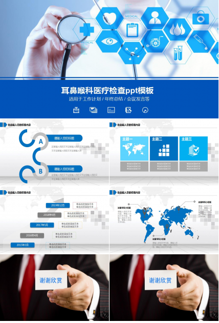 耳鼻喉科医疗检查ppt模板