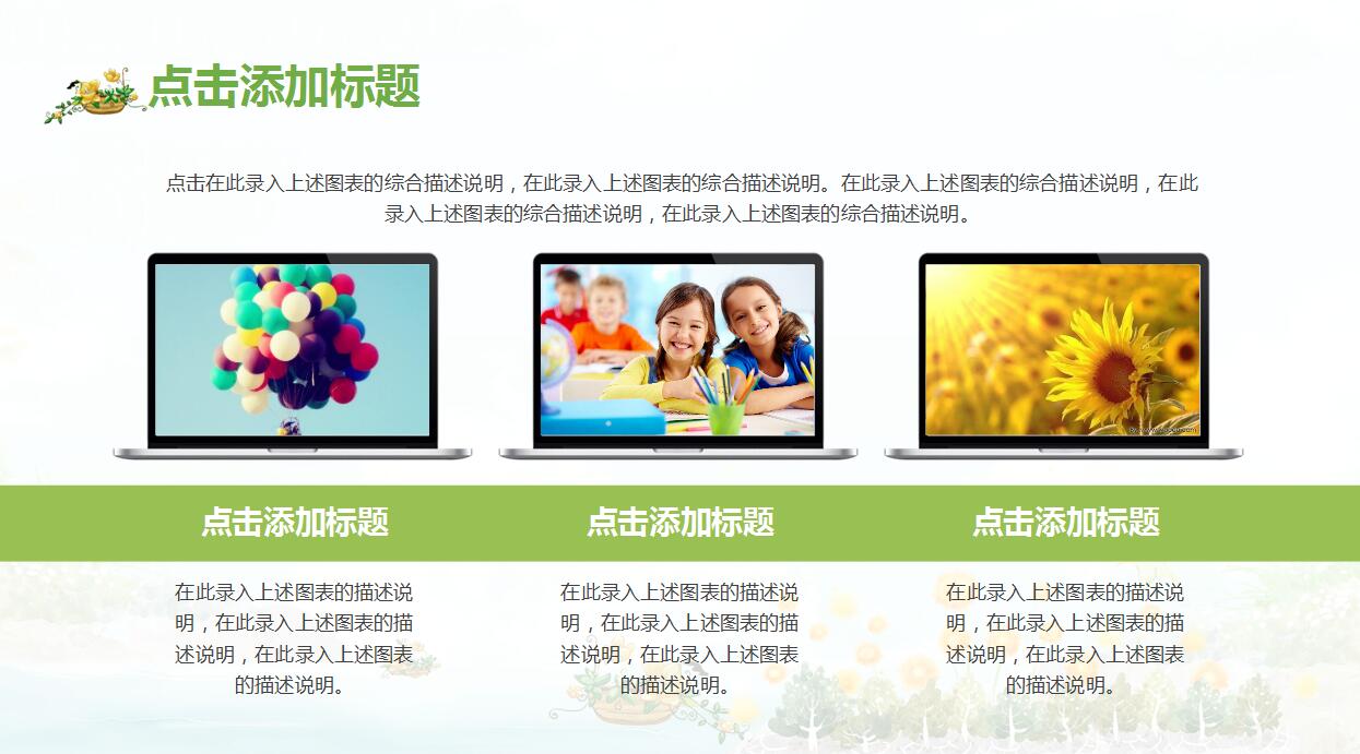 可爱卡通教育培训ppt模板