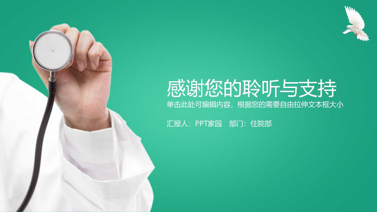 医院医生工作汇报ppt模板
