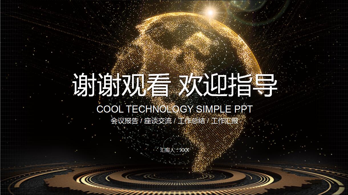 金色炫酷电商运营工作计划ppt模板