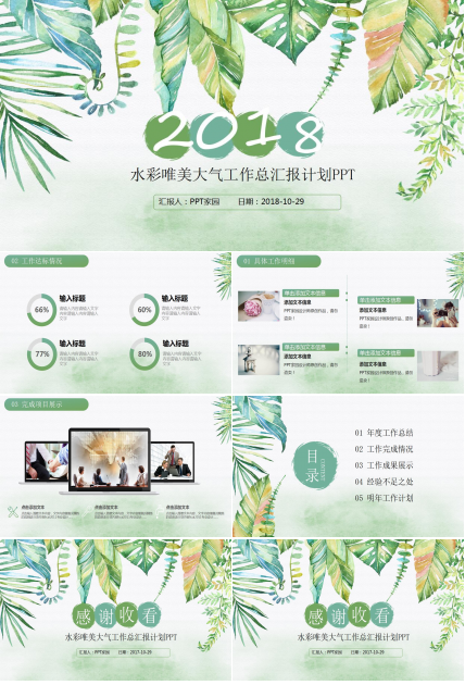 水彩精美大气工作汇报ppt模板
