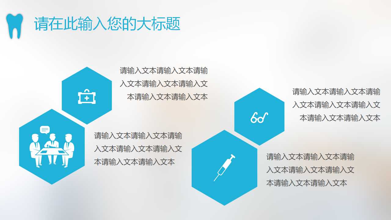 医疗PPT模板下载_健康类