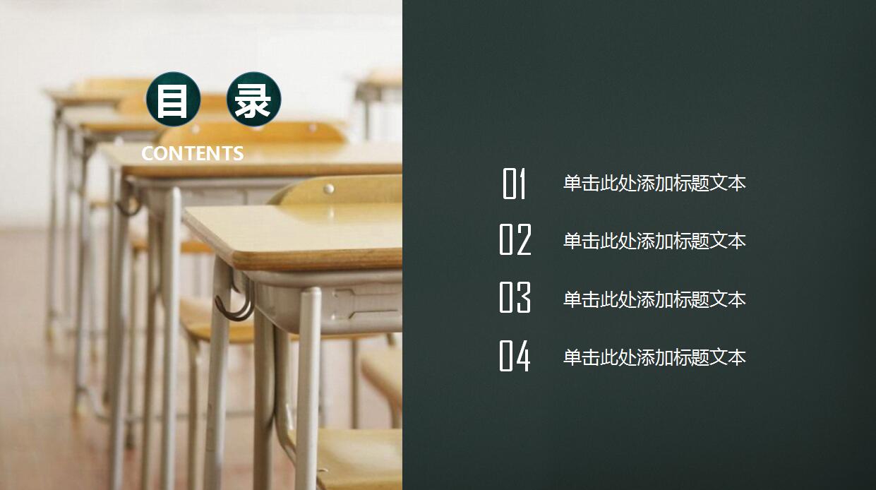 创意黑板风教育培训ppt模板