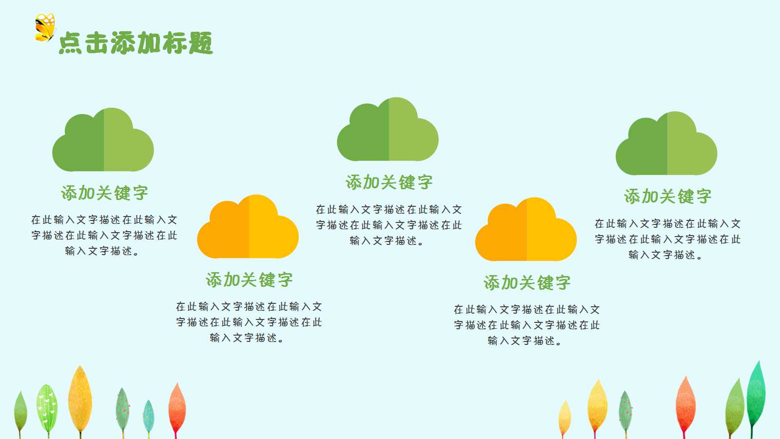 创意卡通植物教育培训ppt模板