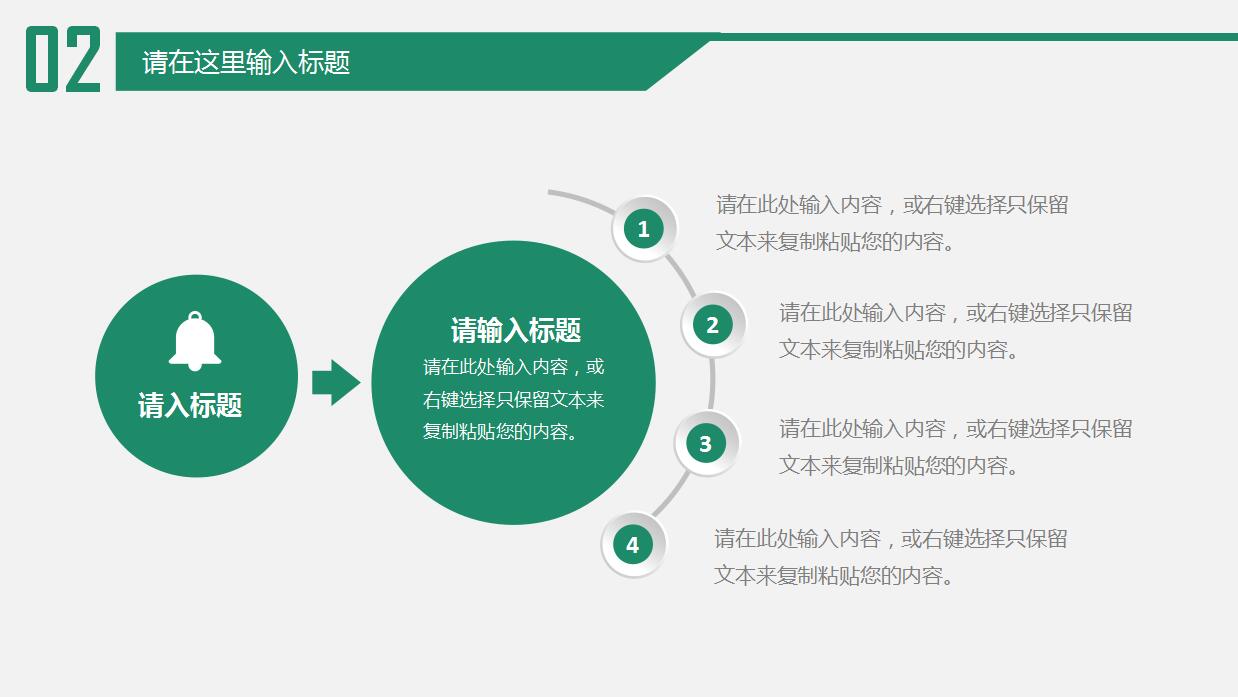 创意黑板风教育培训ppt模板