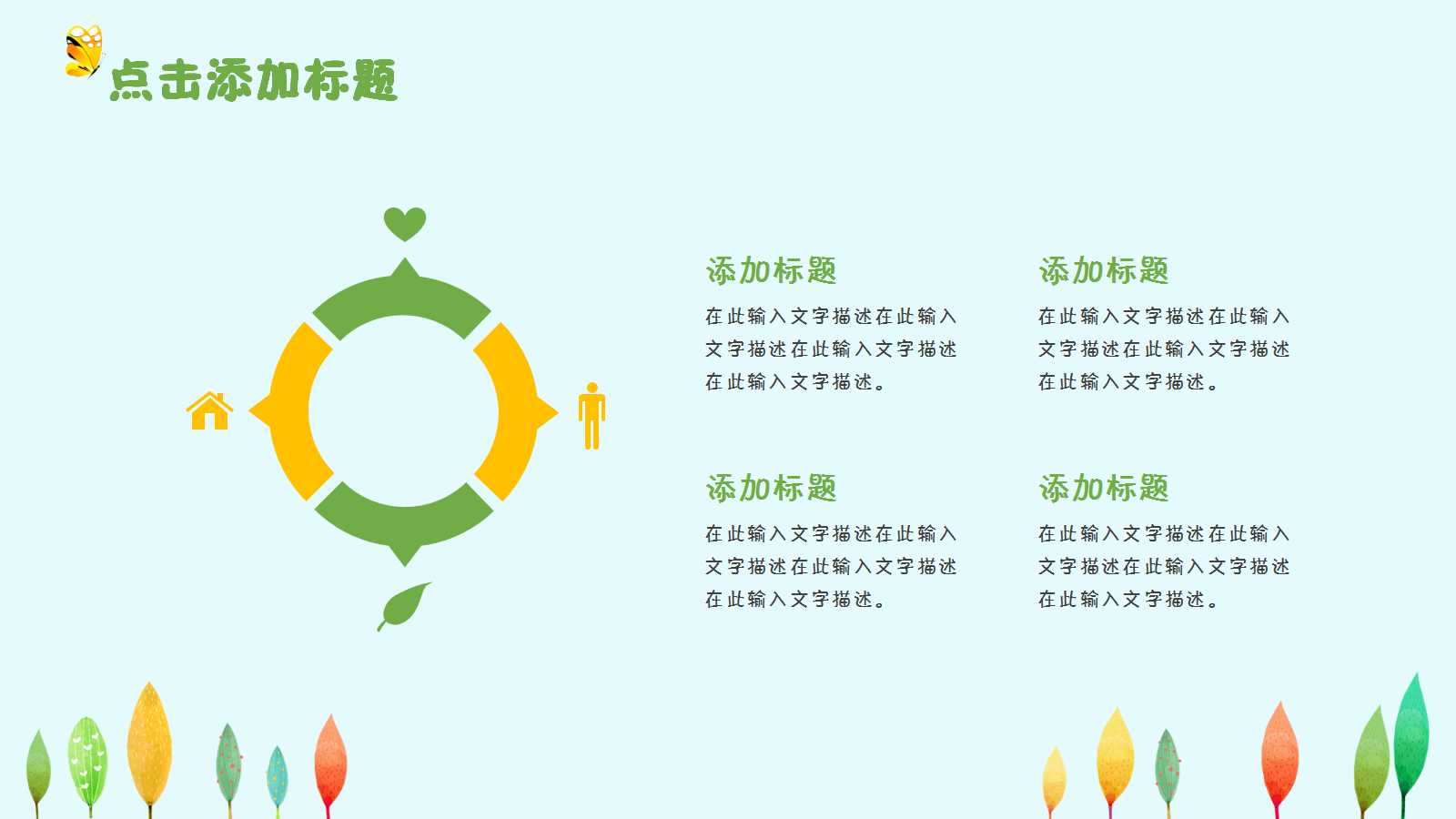 创意卡通植物教育培训ppt模板