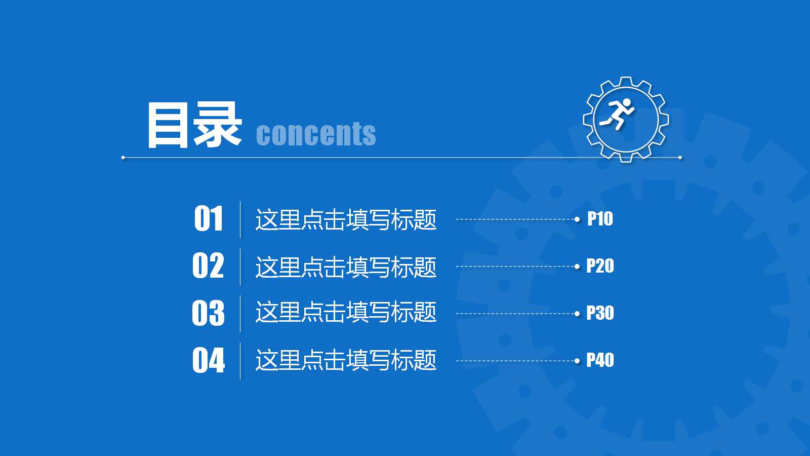 蓝色风景通用创业计划书ppt模板