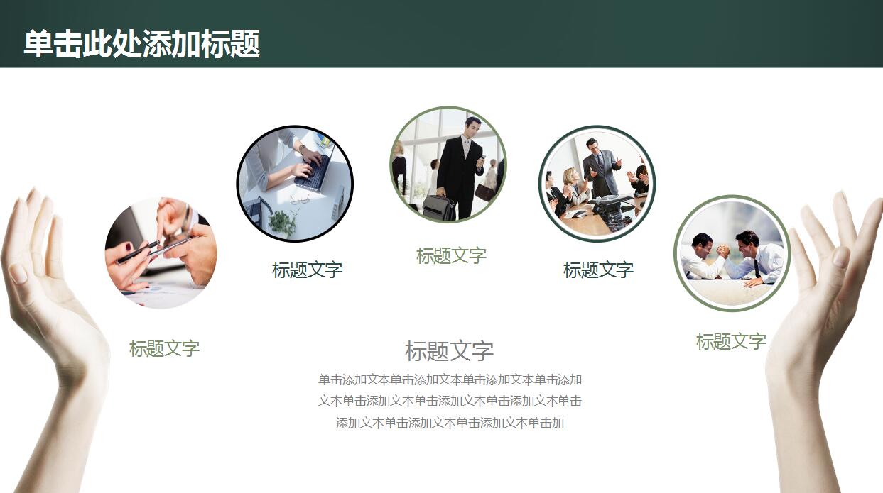 精美卡通教师说课ppt模板