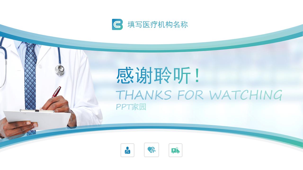 医院年度工作总结报告ppt模板