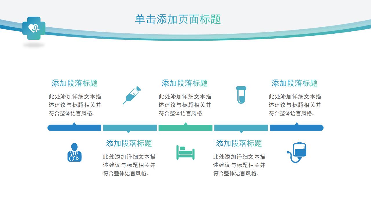 医院年度工作总结报告ppt模板