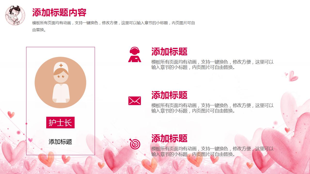 红色背景卡通创意医疗PPT模板