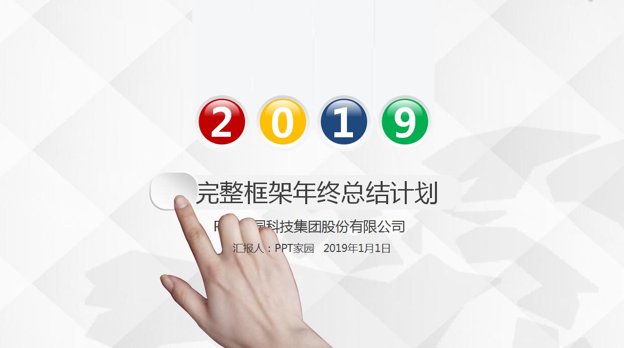 白色简约微立体年终总结ppt模板