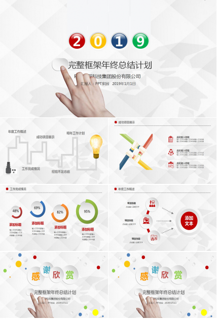 白色简约微立体年终总结ppt模板