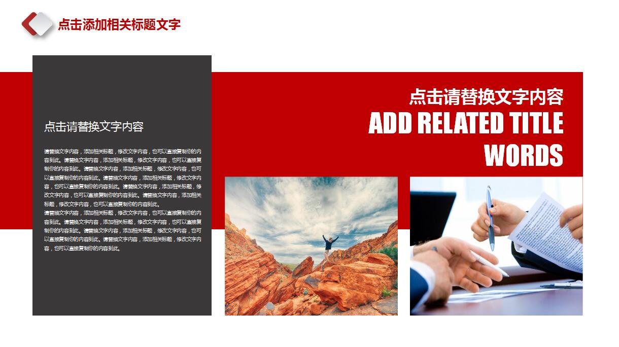 红白简洁互联网行业调研ppt模板