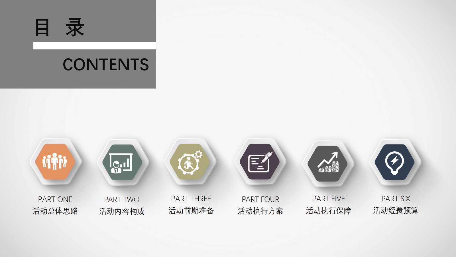 商务微立体活动策划方案ppt模板