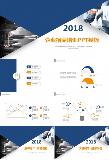 经典商务风通用企业培训ppt模板