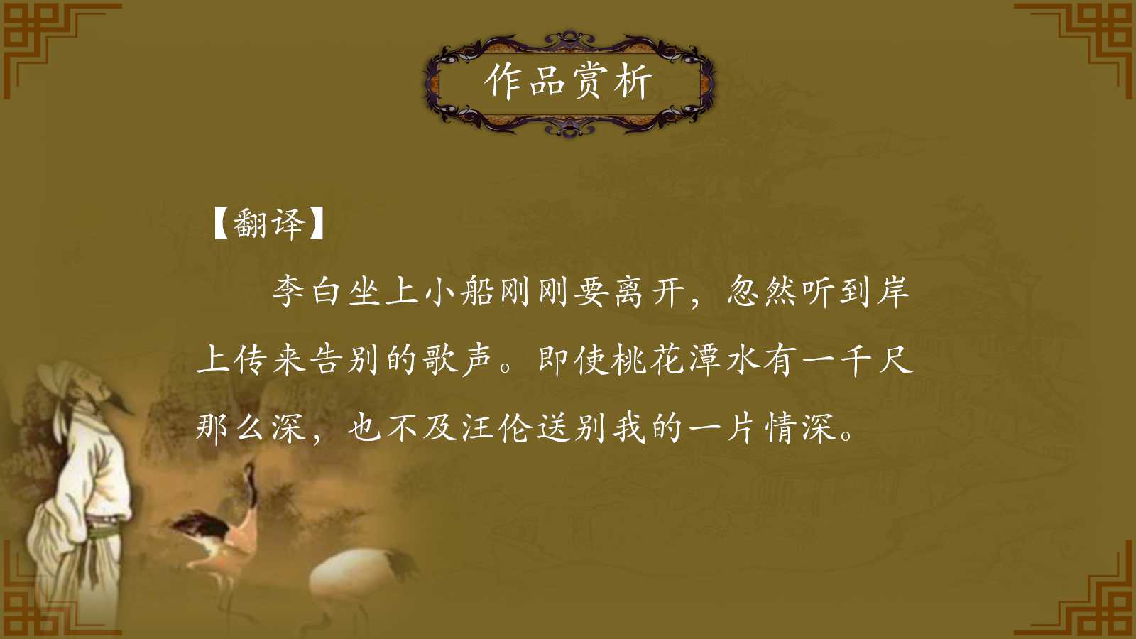 中国古典教学ppt模板