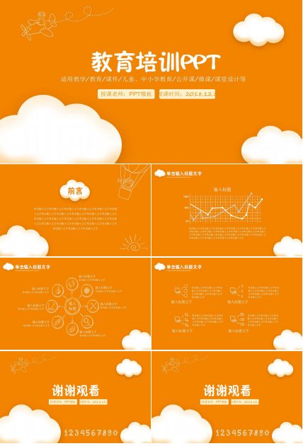 卡通手绘教育培训ppt模板