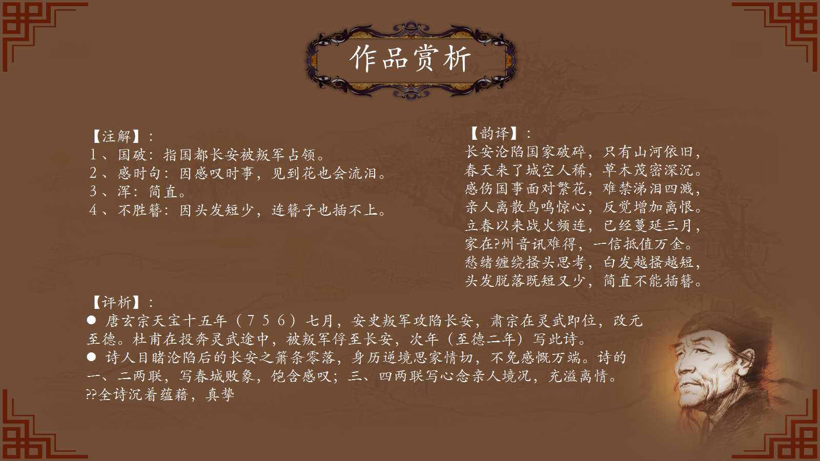 中国古典文化ppt模板