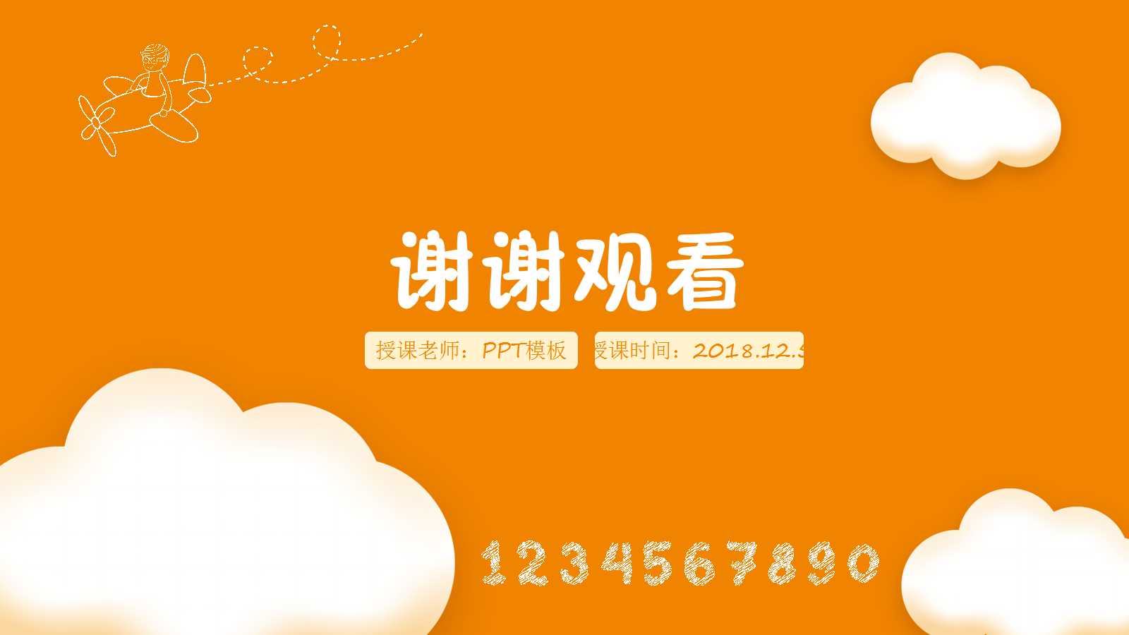 卡通手绘教育培训ppt模板