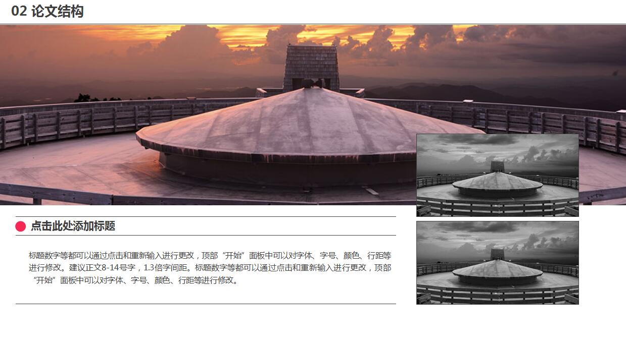 红色大气论文答辩ppt模板
