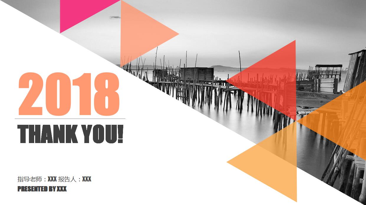 时尚简洁论文答辩ppt模板