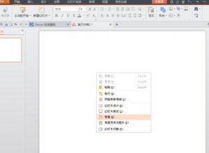 wps ppt如何替换背景图片