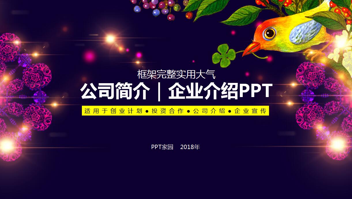 紫色大气市场调查报告ppt模板