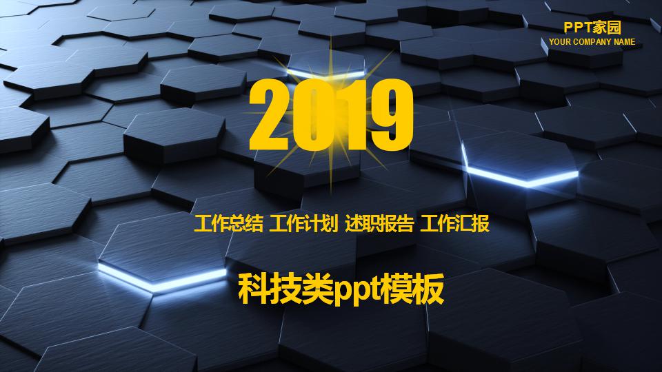 科技类ppt模板_商务大气