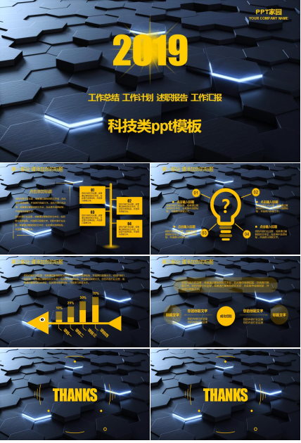 科技类ppt模板_商务大气