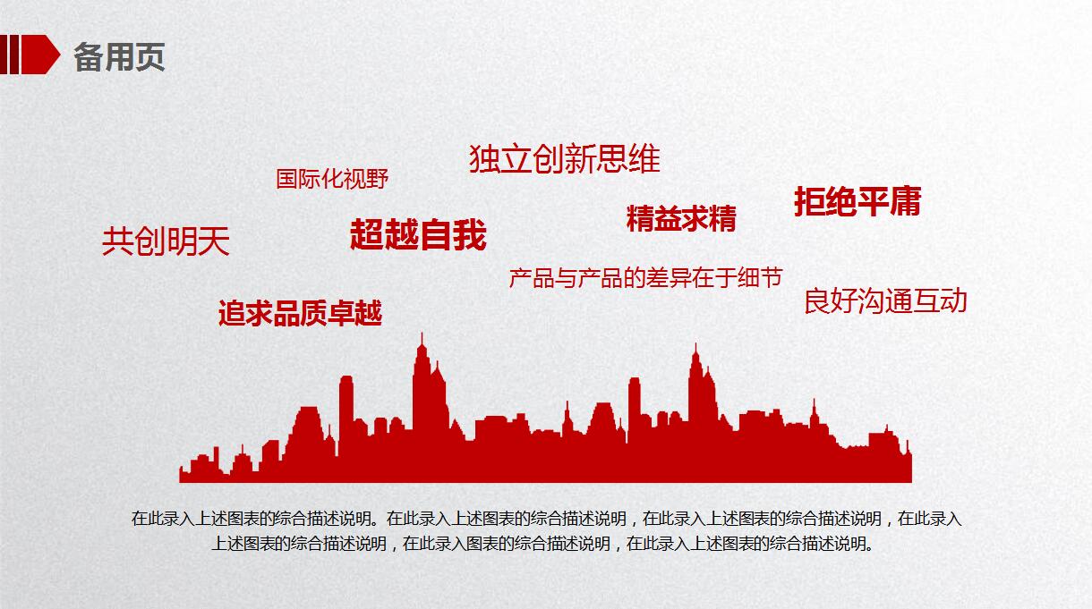 红白微立体企业形象展示ppt模板