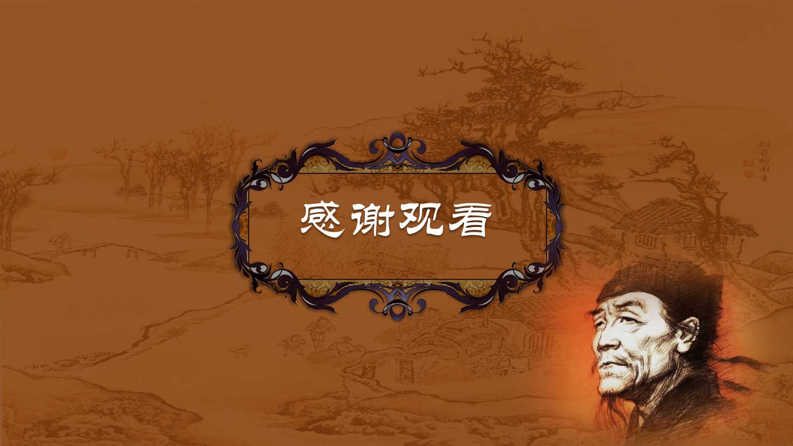 中国古典文化ppt模板