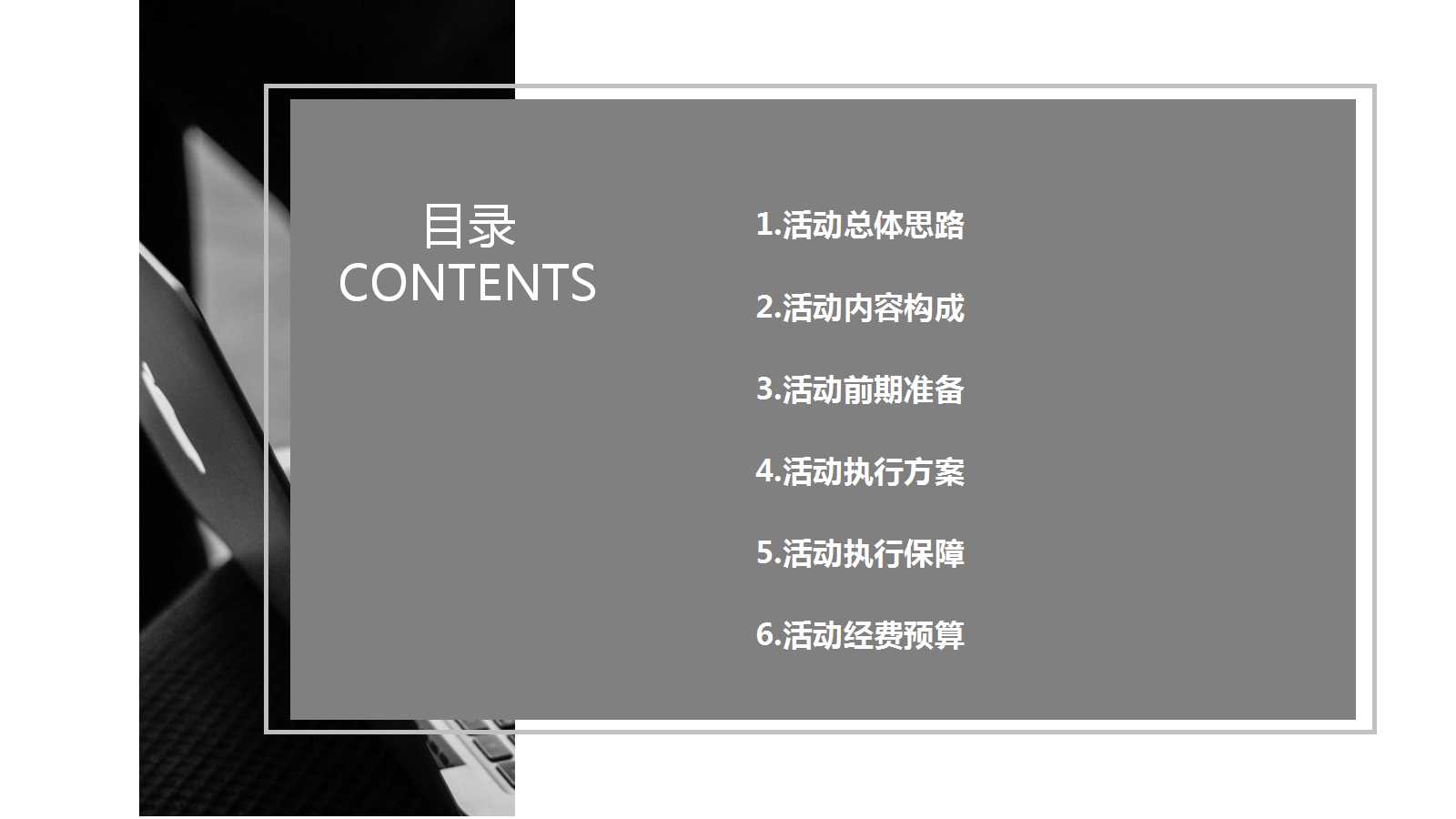 简洁创意活动策划ppt模板