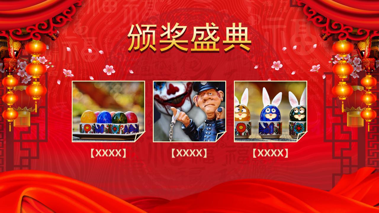 2018开门红ppt模板