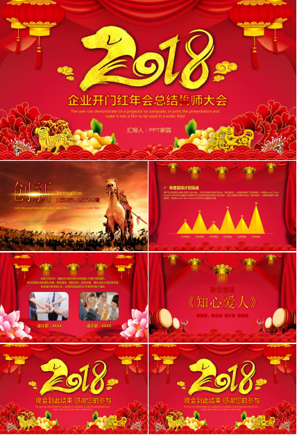 2018年开门红ppt模板