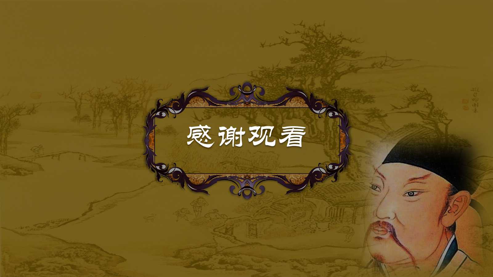 中国古典教学ppt模板