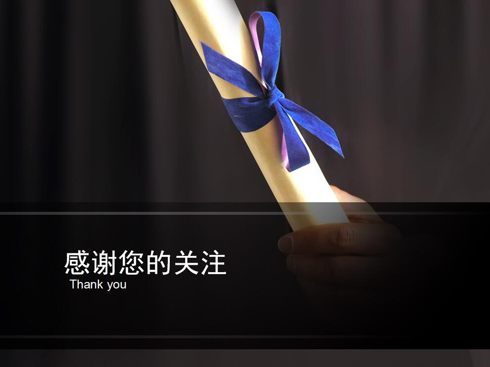 经典时尚毕业论文ppt模板