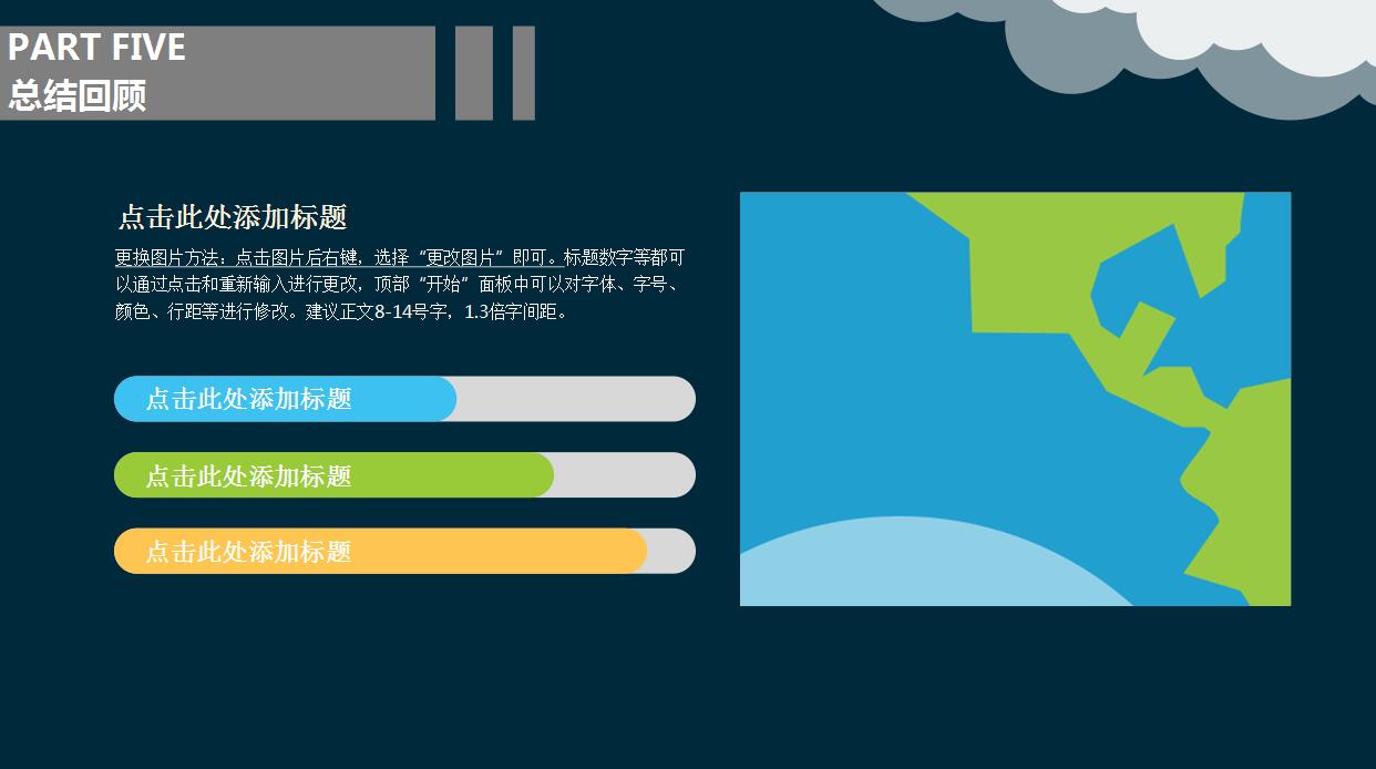 卡通星空毕业论文答辩ppt模板