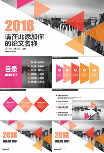 时尚简洁论文答辩ppt模板