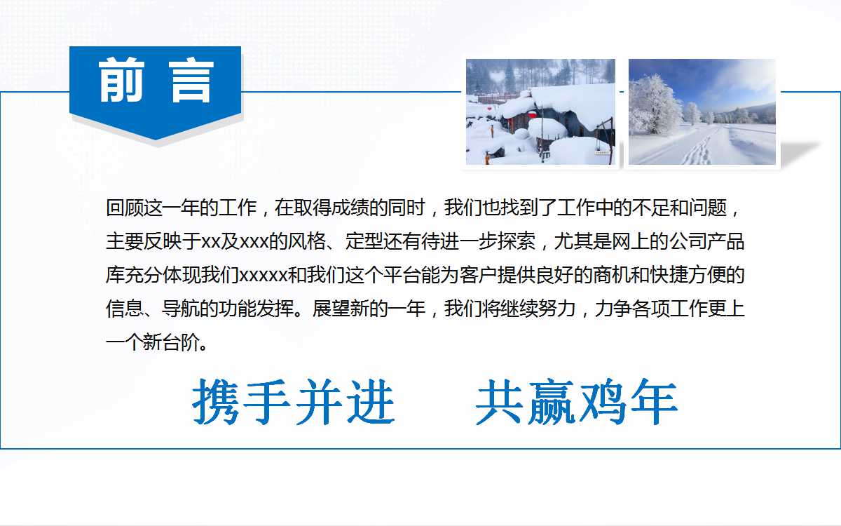 简洁蓝色商务风年终总结暨新年工作计划ppt模板