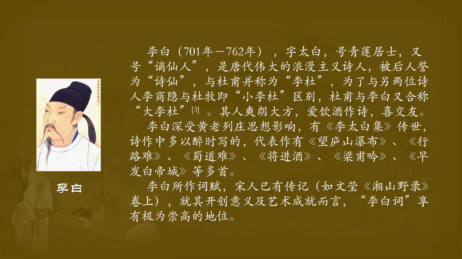 中国古典教学ppt模板