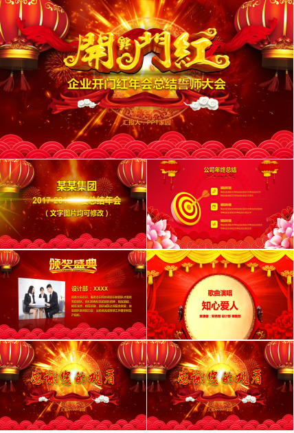 新年开门红ppt模板
